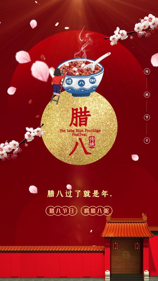 红色喜庆中国风传统节日腊八宣传视频海报视频的预览图