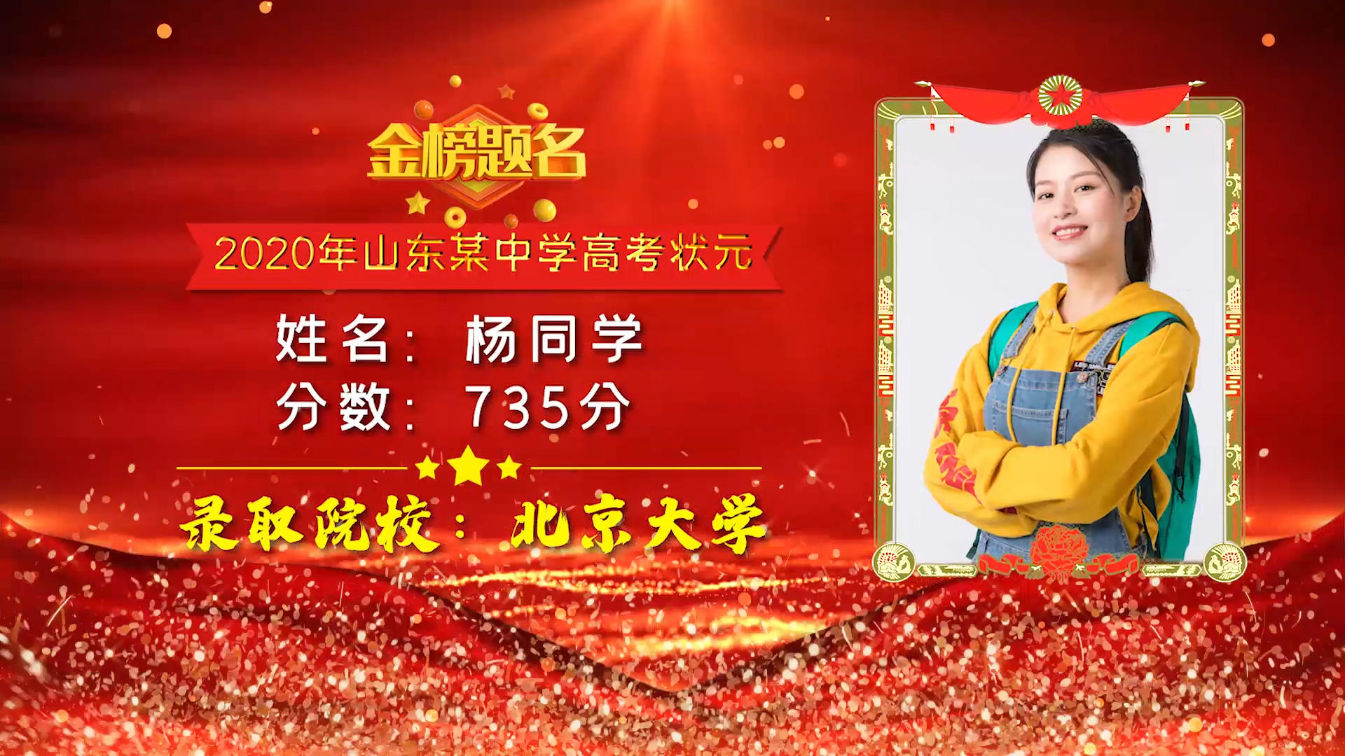 学校宣传喜庆高考榜单喜榜PR模版视频的预览图