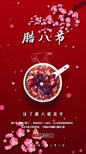 红色梅花粒子中国风腊八传统节日宣传视频海报视频的预览图