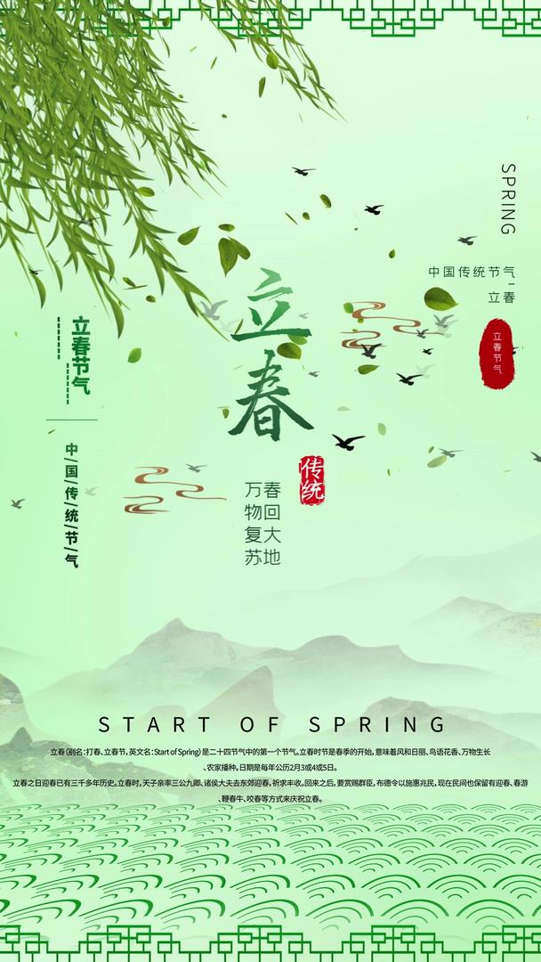 唯美中国风立春二十四节气传统节日宣传视频海报视频的预览图