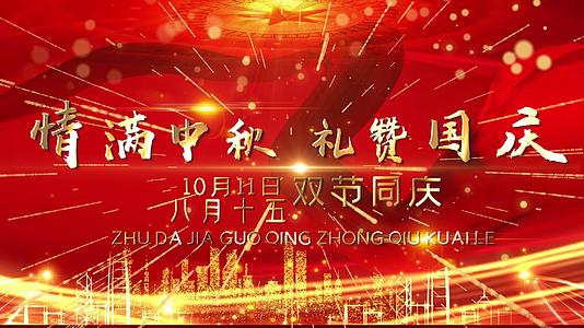 晚会国庆中秋双节同庆舞台文字背景宣传展示视频的预览图