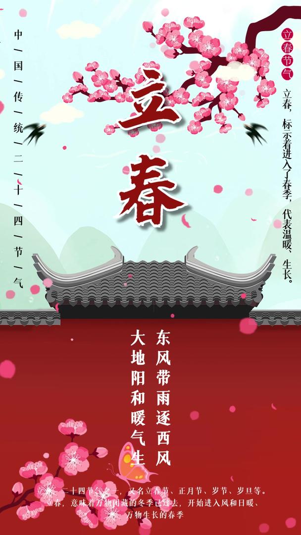 唯美中国风燕子飞花立春二十四节气传统节日宣传视频海报视频的预览图
