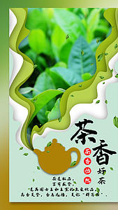 茶香清新创意剪纸风视频海报设计视频的预览图