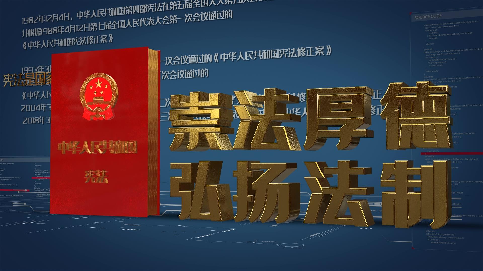 新版宪法宣传片片头AE模版视频的预览图