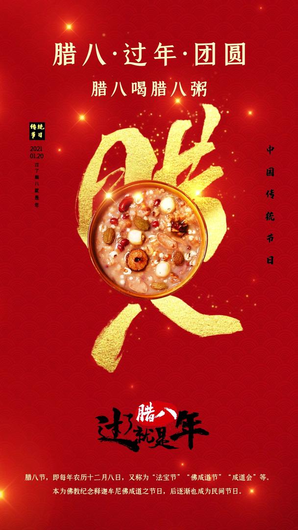 红色喜庆星光腊八传统节日宣传视频海报视频的预览图