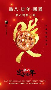 红色喜庆星光腊八传统节日宣传视频海报视频的预览图