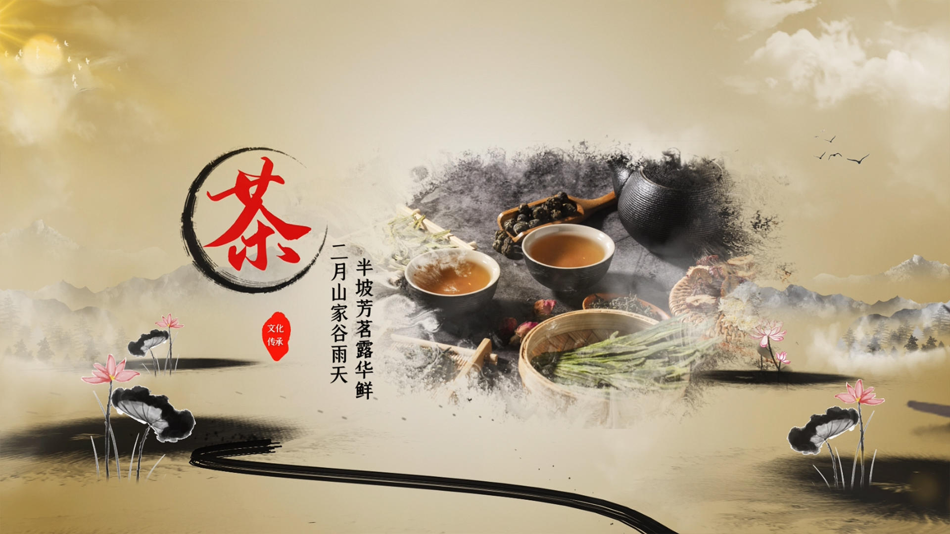 中国风水墨茶文化展示AE模板视频的预览图