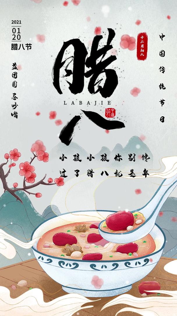 水墨中国风腊八传统节日宣传文字视频海报视频的预览图