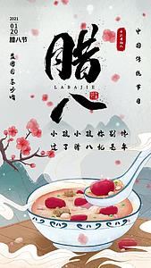 水墨中国风腊八传统节日宣传文字视频海报视频的预览图
