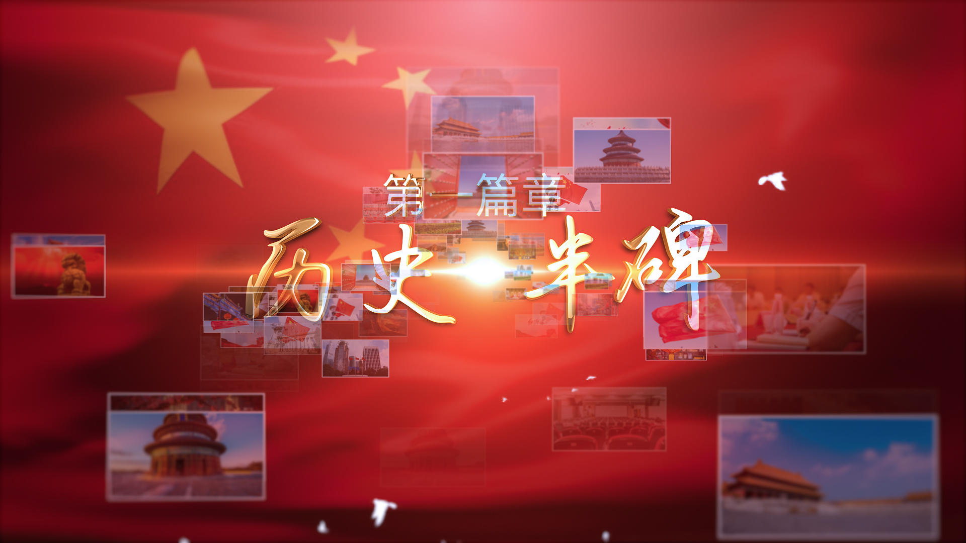 简约红色照片墙飞出历史丰碑片头AE模板视频的预览图