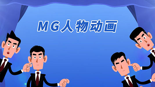 MG人物动画视频的预览图