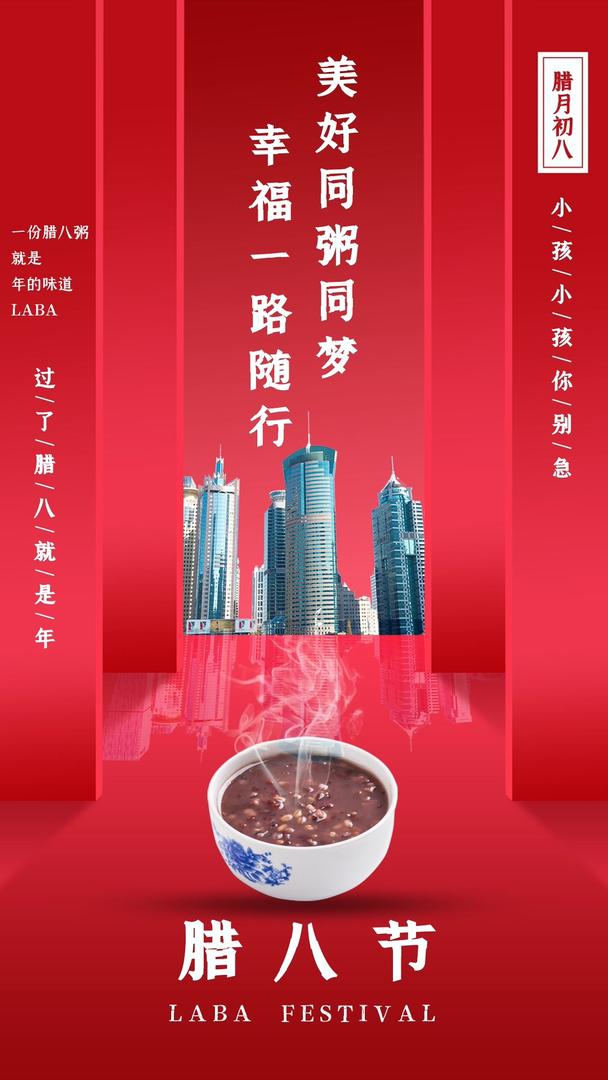大气城市中国风腊八传统节日宣传视频海报视频的预览图