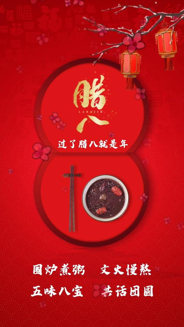 红色唯美中国风腊八传统节日宣传视频海报视频的预览图