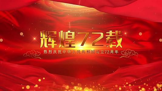 大气红色国庆节72周年金字片头宣传展示视频的预览图