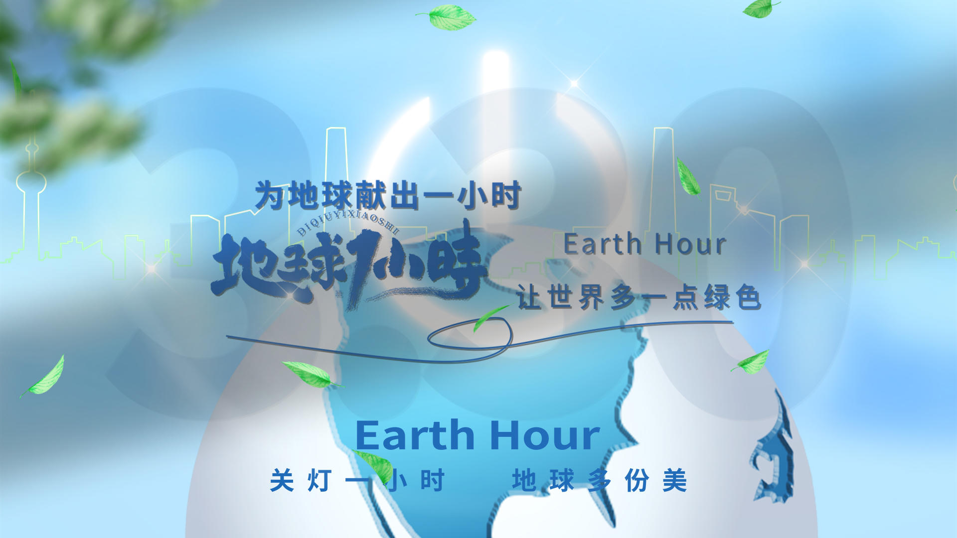 地球节能环保一小时视频的预览图