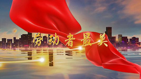 劳动节晚会城市背景红绸视频的预览图
