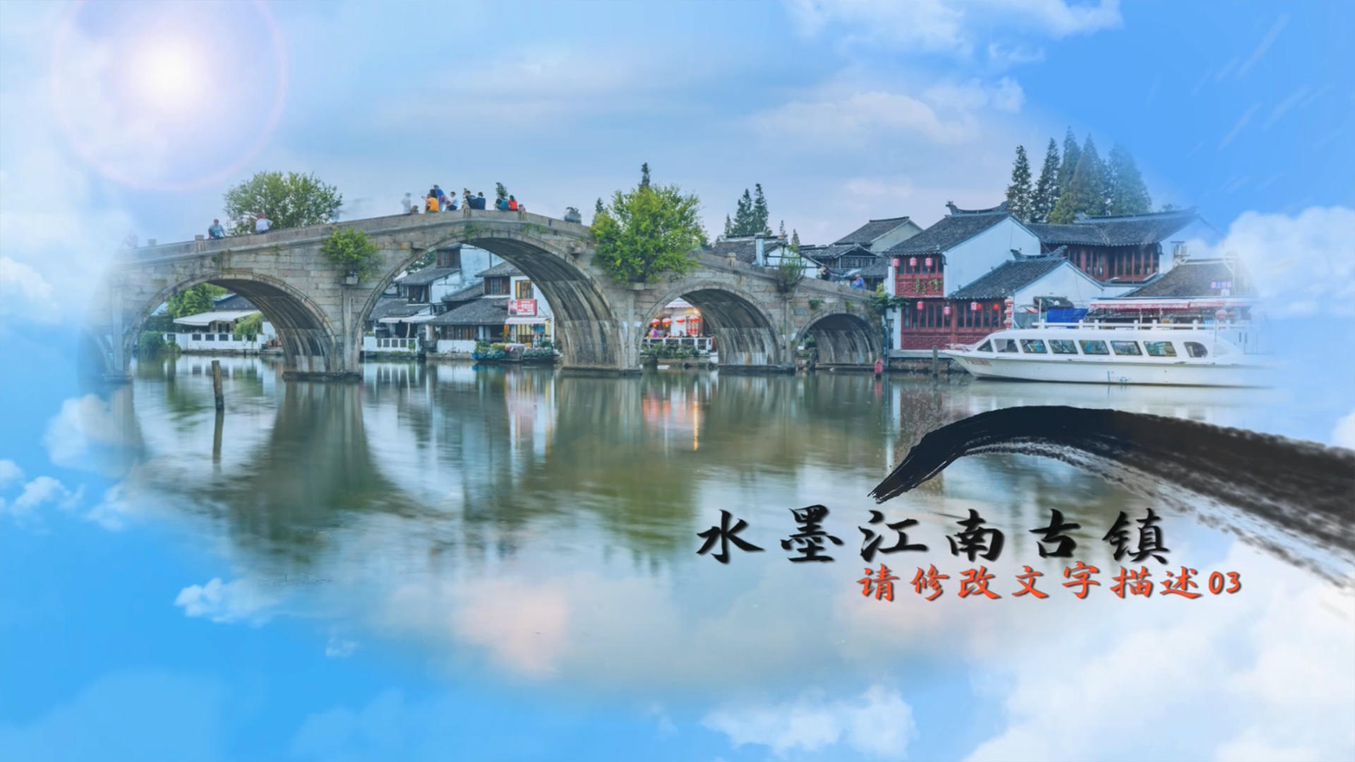 中国风旅游宣传会声会影模板视频的预览图