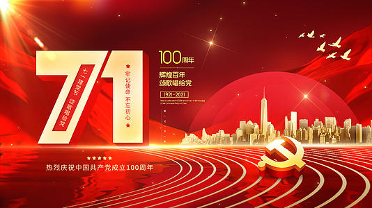 4K建党节100周年红色背景视频的预览图