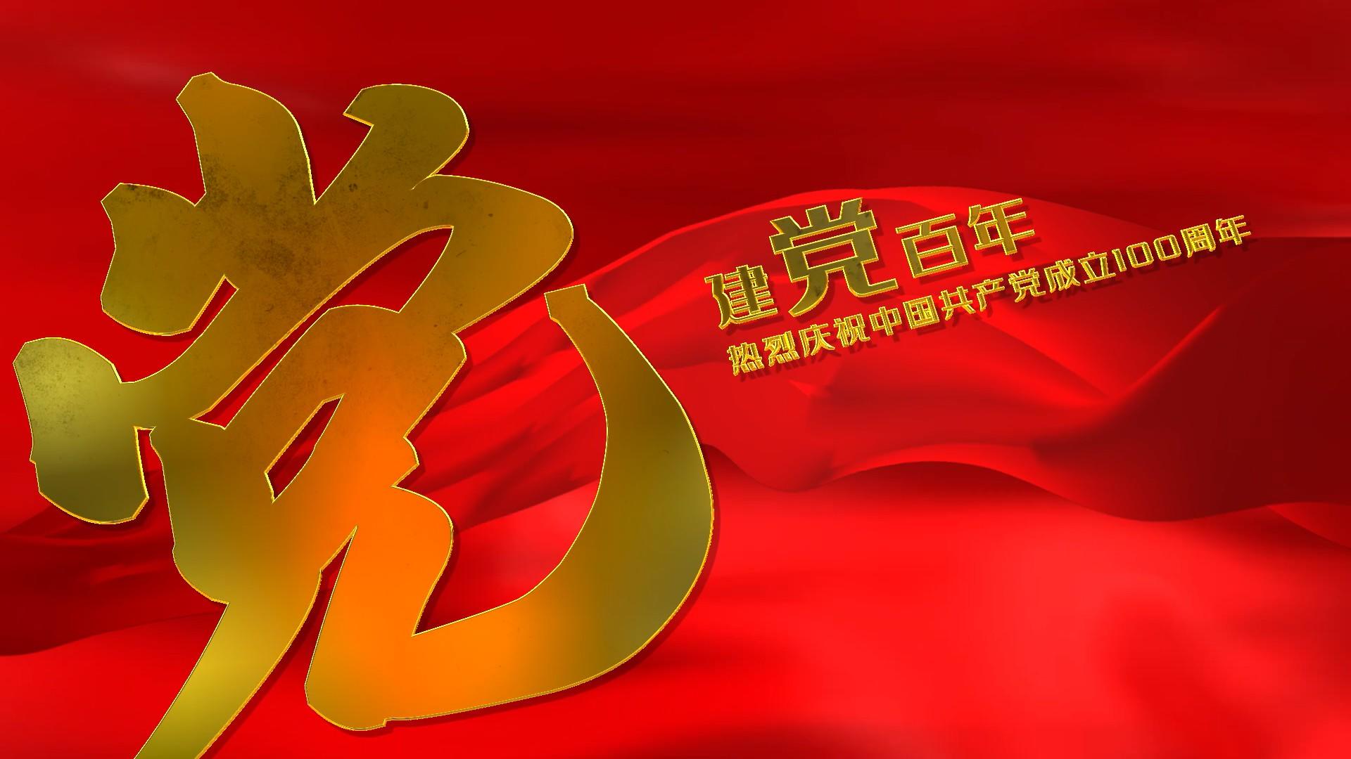 FCPX党政100周年文字大标题视频的预览图