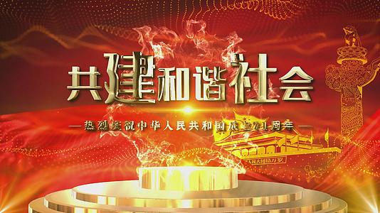 大气金字党政党建国庆节71周年宣传片头AE模板视频的预览图