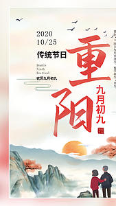 简洁水墨重阳节传统节日视频海报视频的预览图