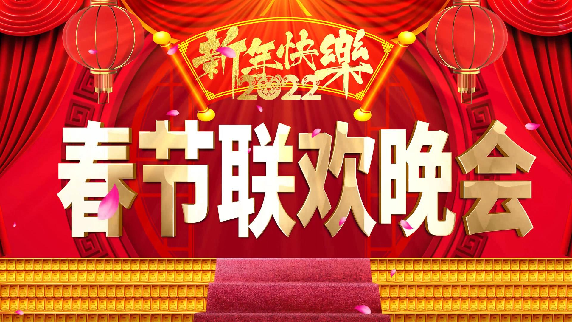 喜庆虎年春节联欢晚会片头ae模板视频的预览图