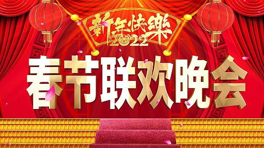 喜庆虎年春节联欢晚会片头ae模板视频的预览图