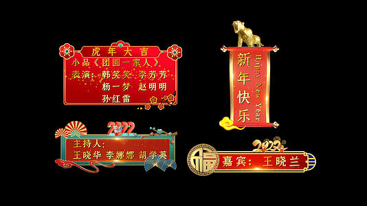 2022虎年喜庆字幕条片头PR模板视频的预览图