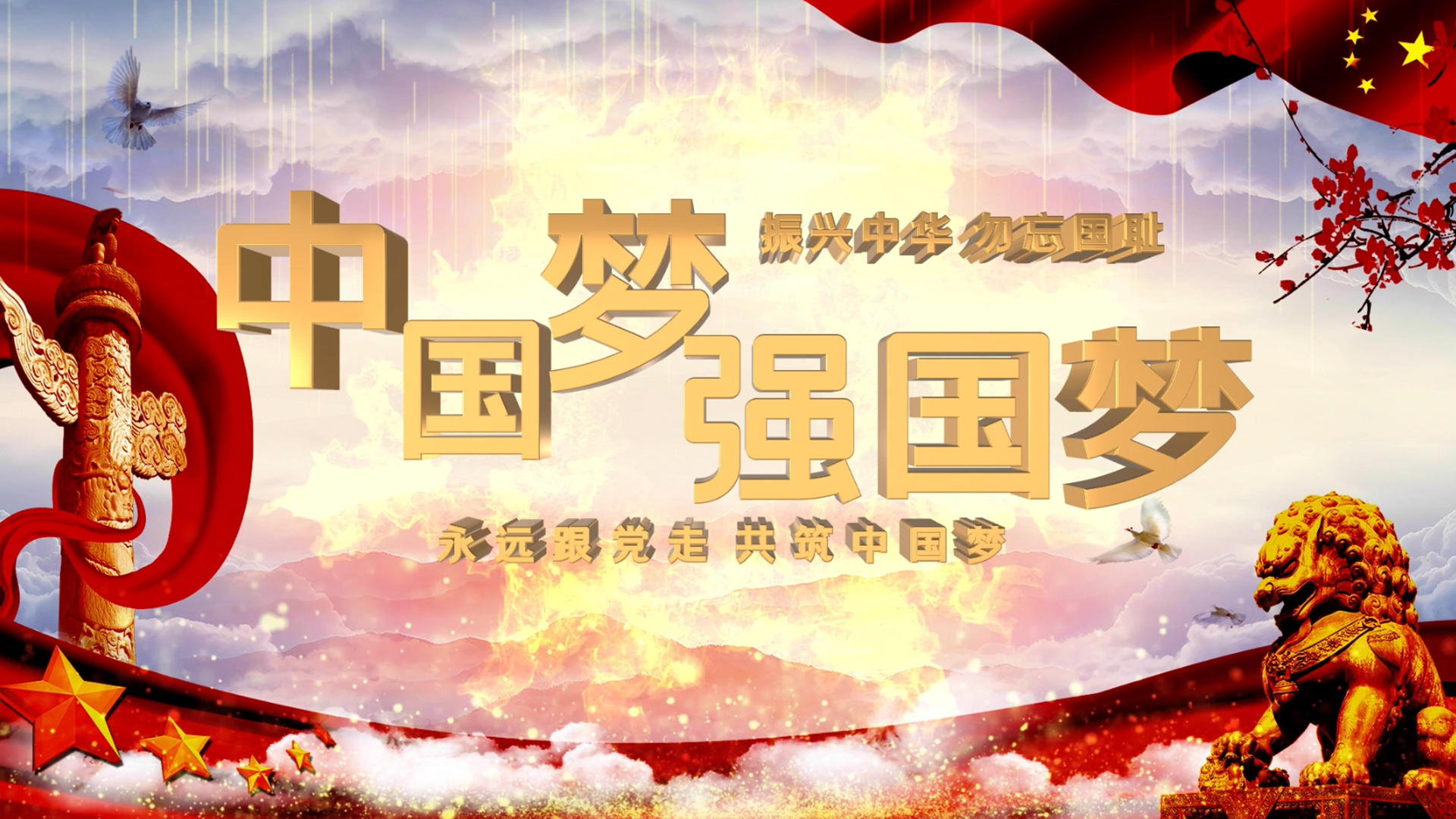 云层穿梭中国梦开场AE模板视频的预览图