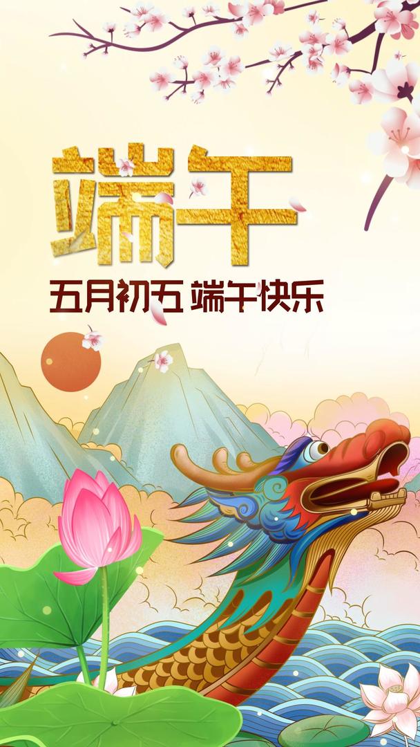 中国风端午节视频海报视频的预览图