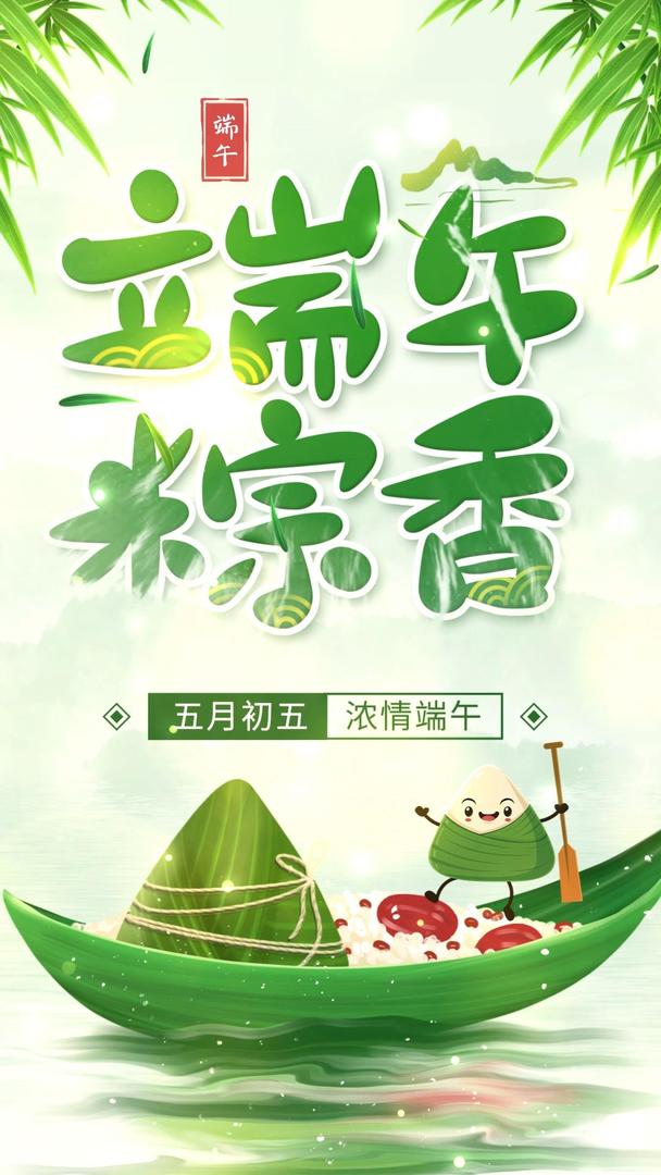 中国风端午节视频海报小视频视频的预览图