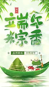中国风端午节视频海报小视频视频的预览图