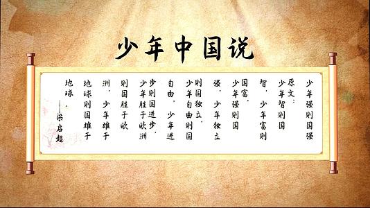 FCPX中国风古风诗歌少年中国说朗诵舞台背景视频的预览图