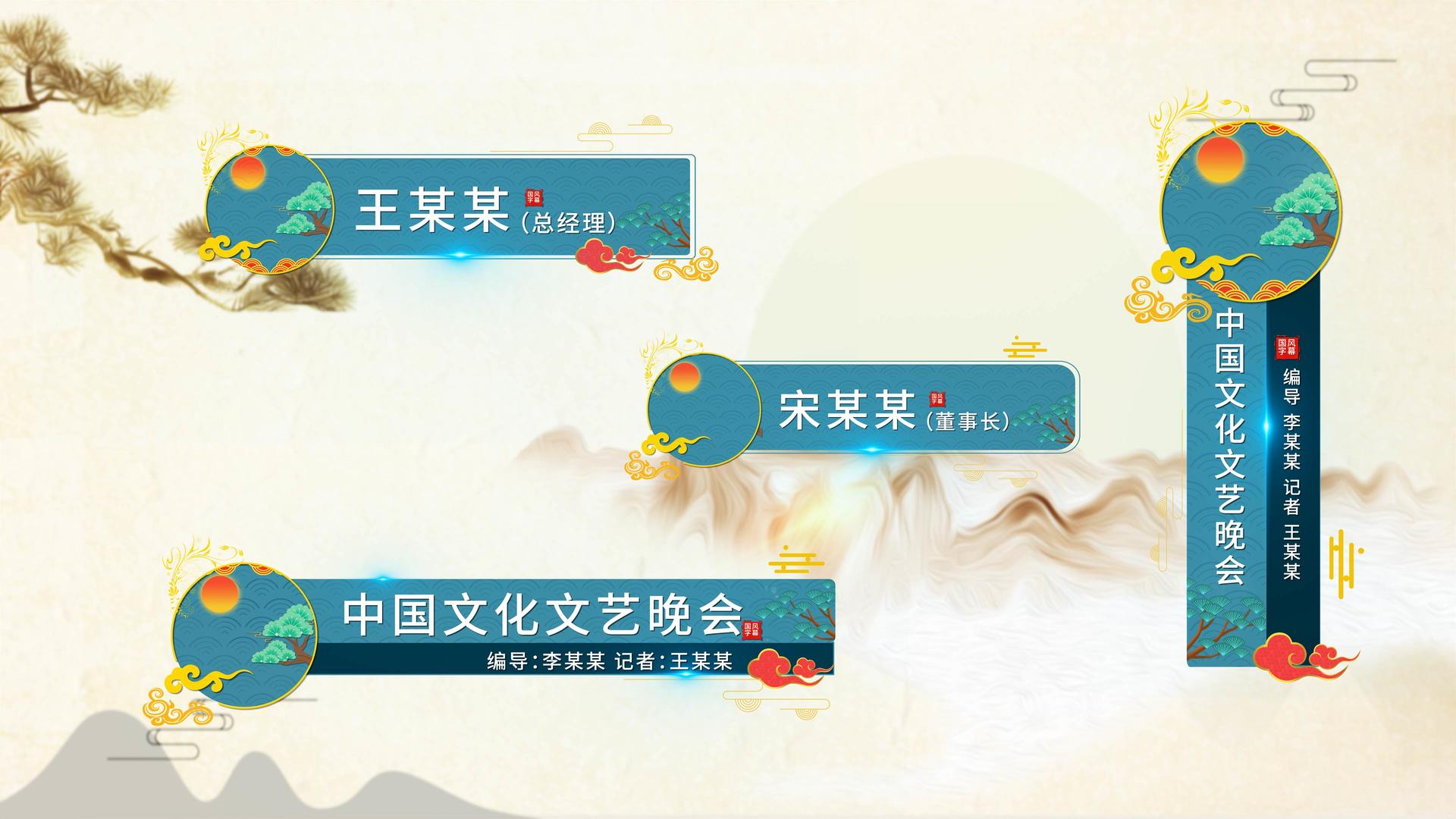 4K传统中国风字幕人名条视频的预览图