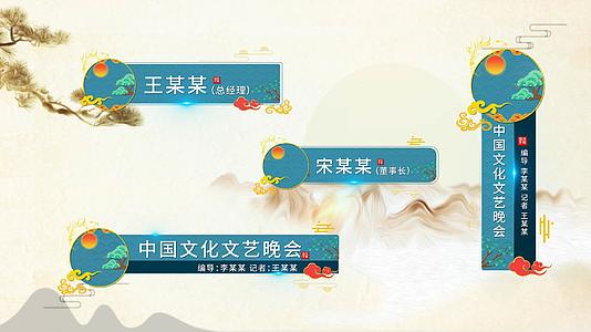 4K传统中国风字幕人名条视频的预览图