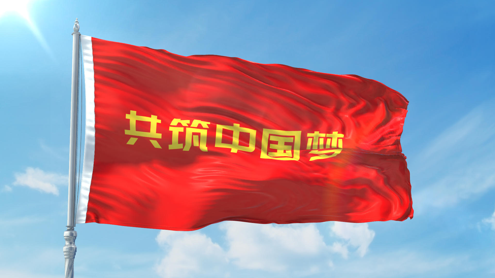 共筑中国梦旗帜飘扬带透明通道视频的预览图