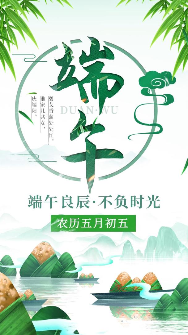 水墨中国风端午节视频海报背景视频视频的预览图
