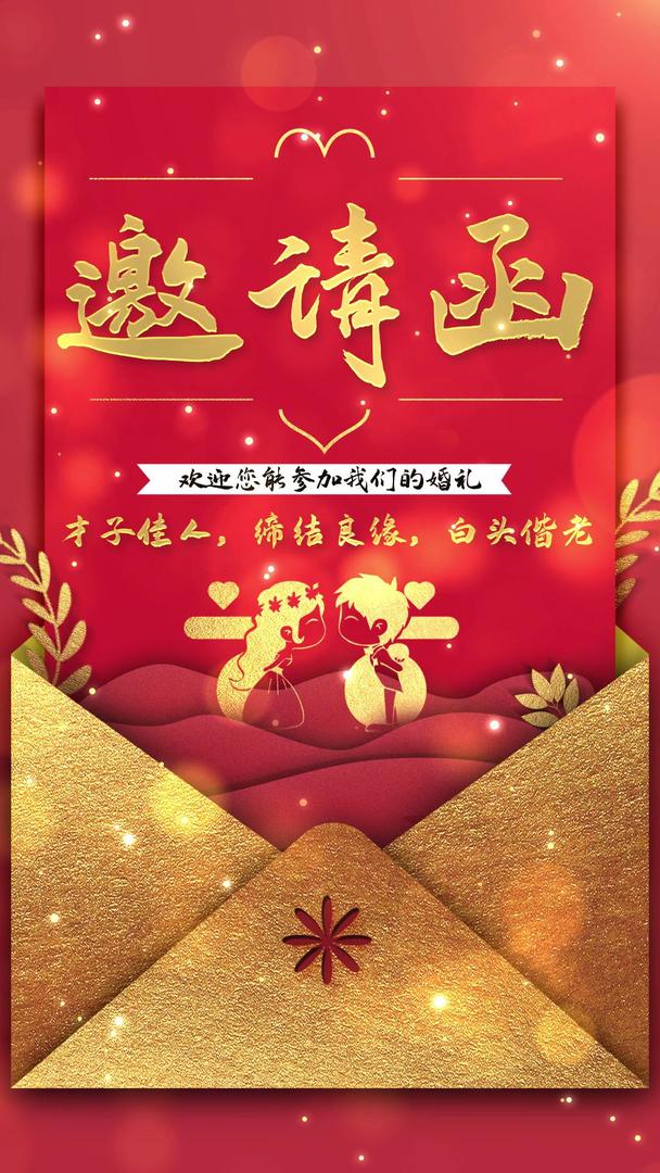 红色喜庆背景婚礼邀请函视频海报视频的预览图