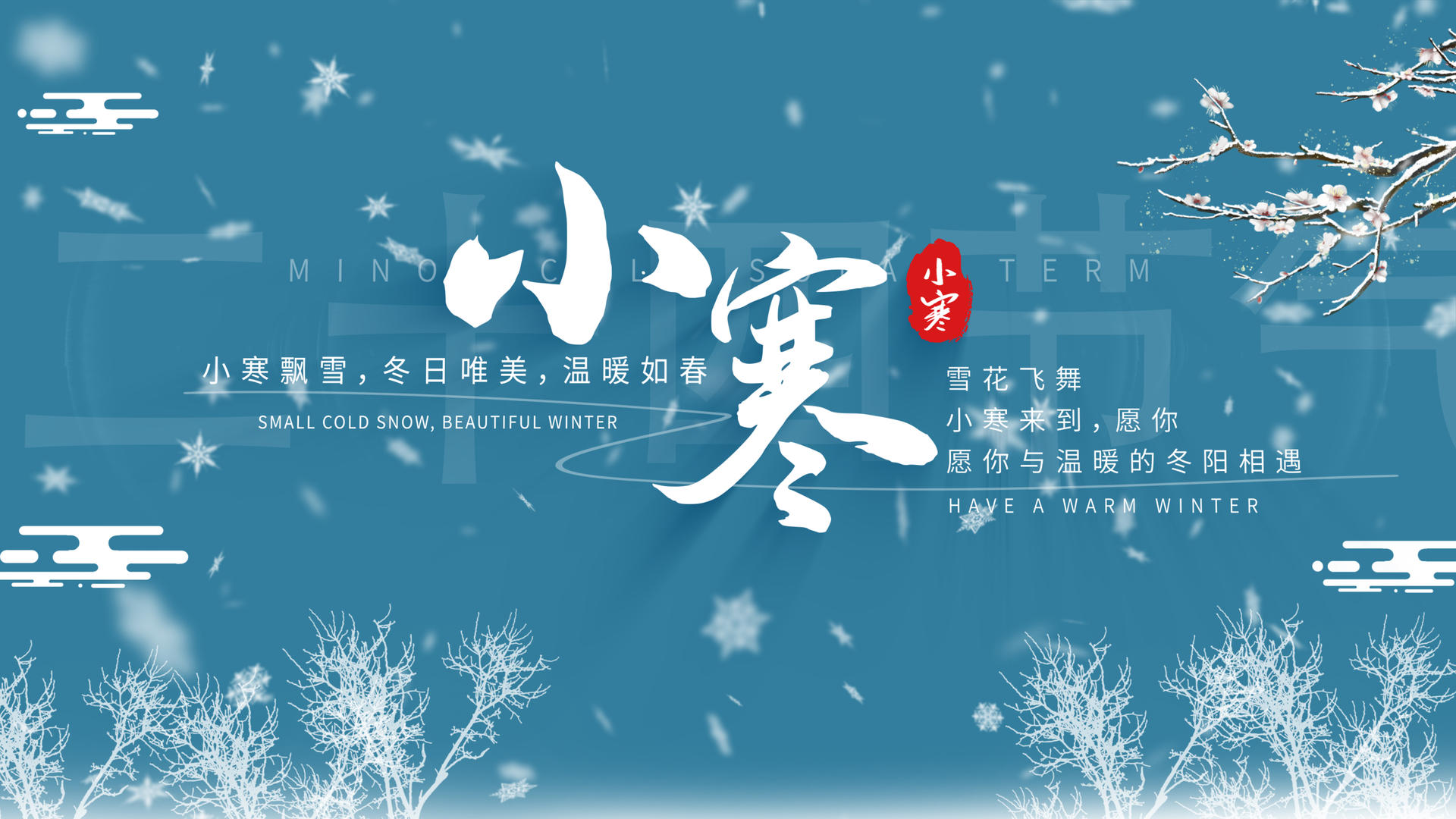简洁美观小寒节气字幕片头模板视频的预览图