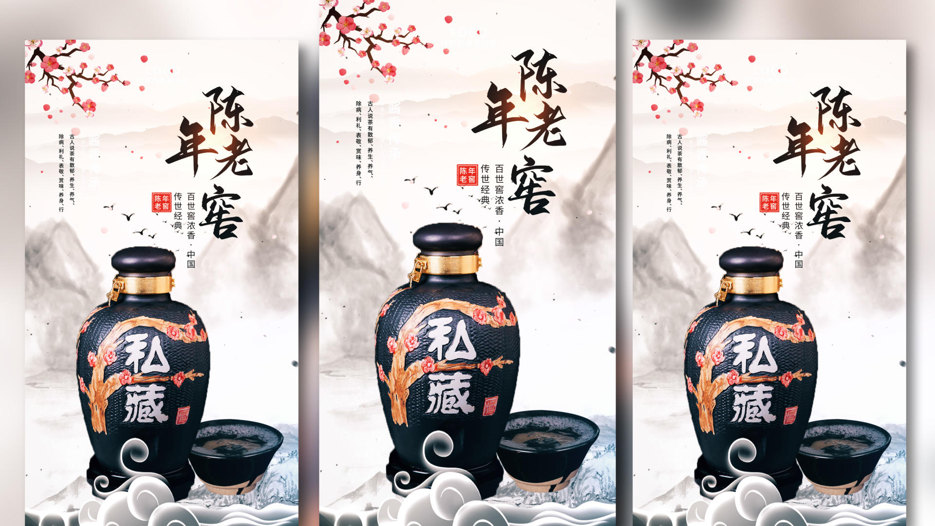 陈年老窖中国传统白酒文化视频海报视频的预览图