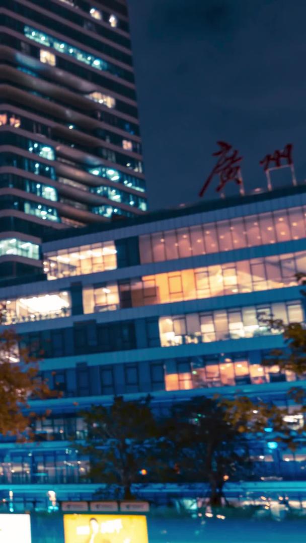广州日报中心城市地标夜景移动延迟视频的预览图
