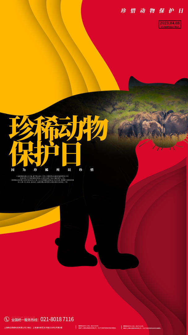 国际珍稀动物保护日视频海报视频的预览图