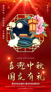 红色中秋国庆双节促销视频海报视频的预览图
