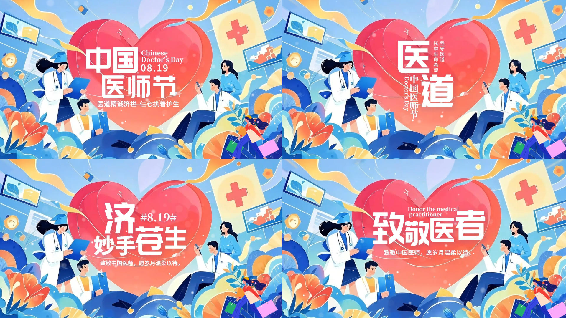 简洁时尚插画风格中国医师节字幕片头剪影模版视频的预览图