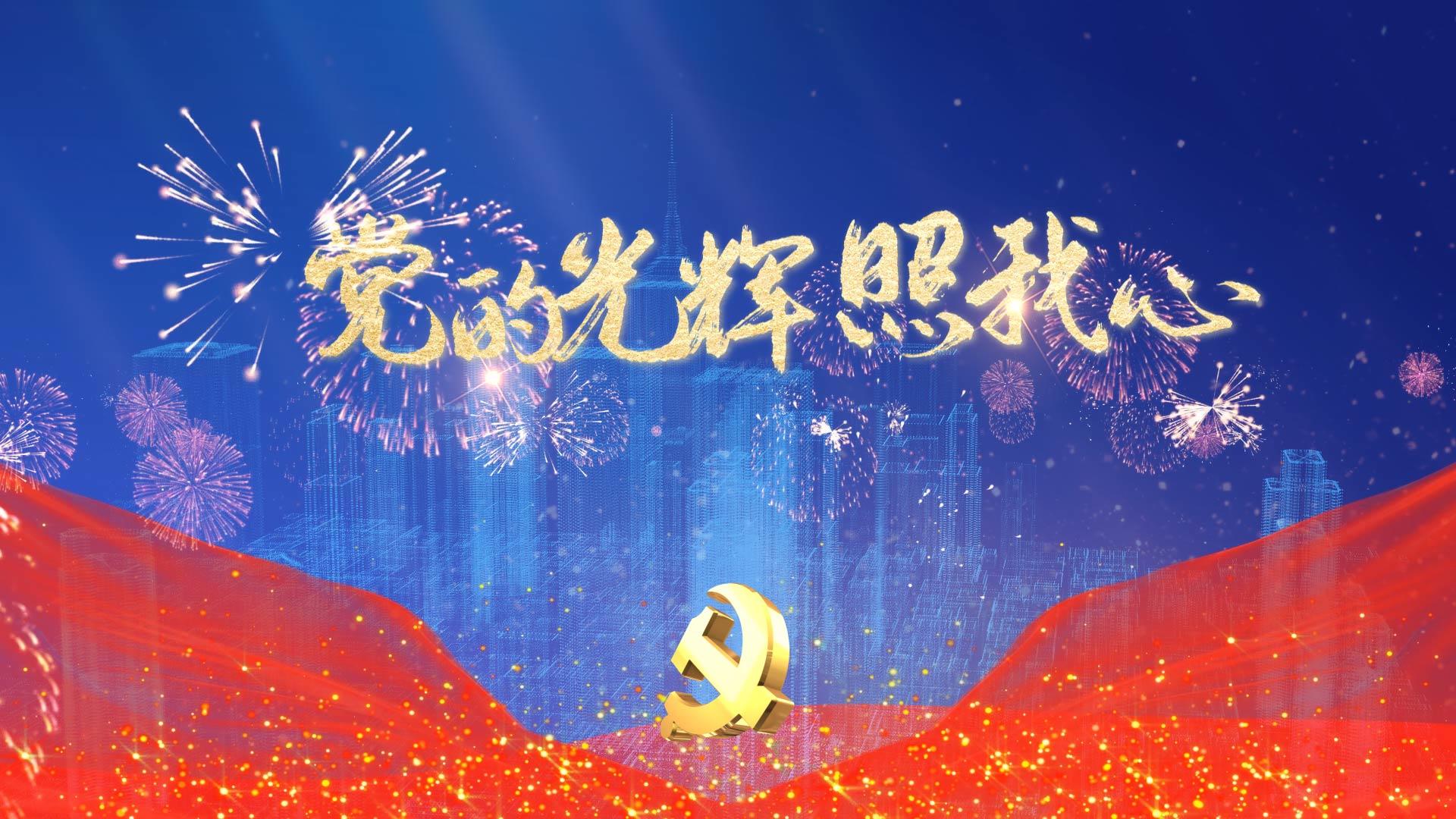 大气中国红党建99周年宣传视频视频的预览图