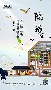 中式大院地产视频海报视频的预览图