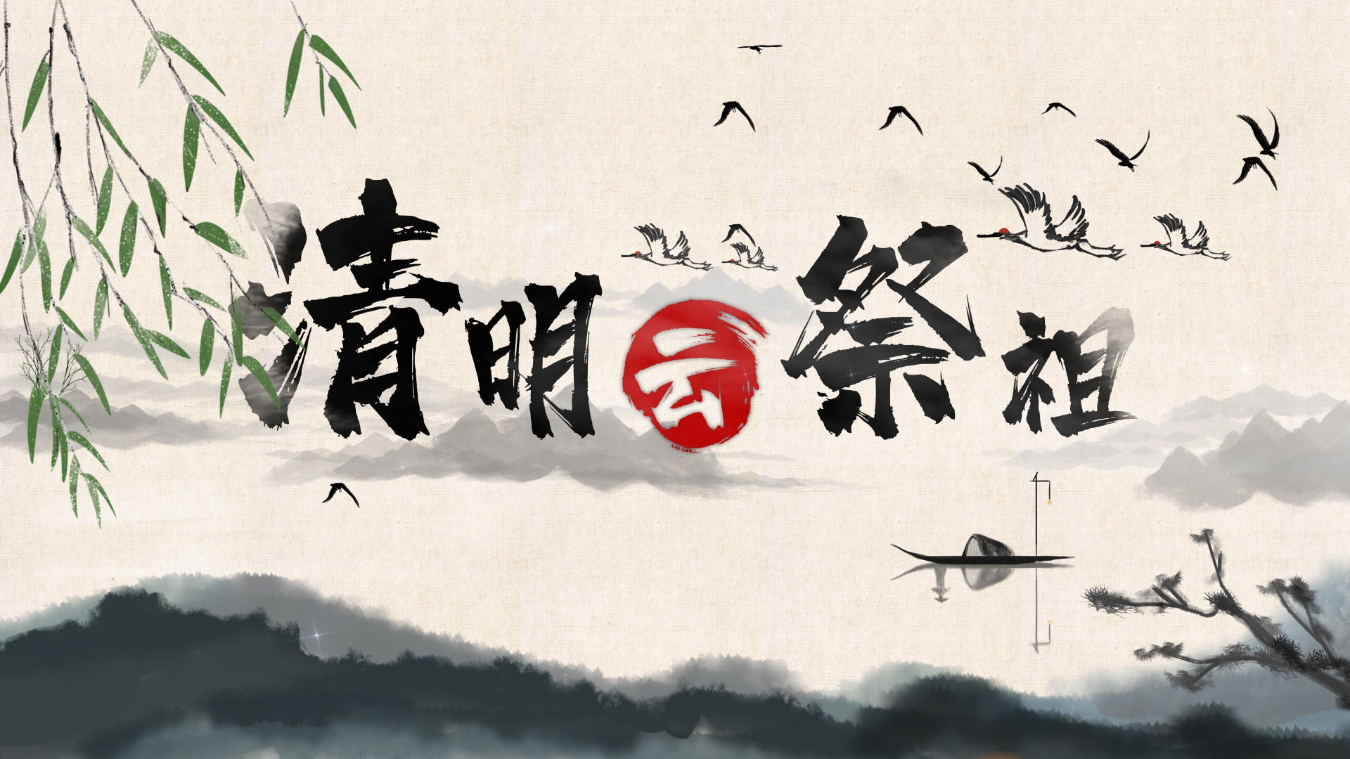中国风清明节云祭祖片头AE模板视频的预览图