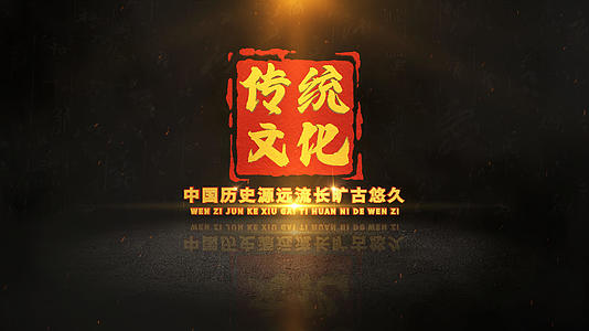 中国风三维印章开场LOGO视频的预览图