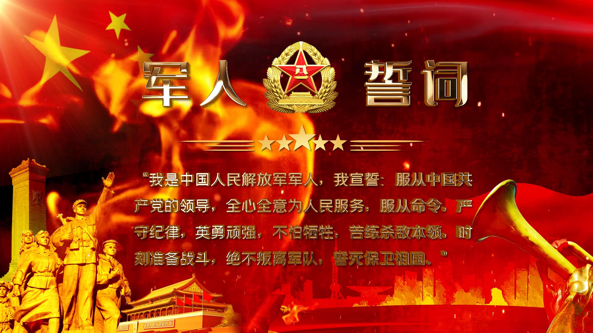军人宣誓词热情火焰AE模版视频的预览图