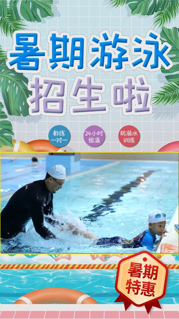 暑期游泳培训班招生宣传视频海报AE模板视频的预览图